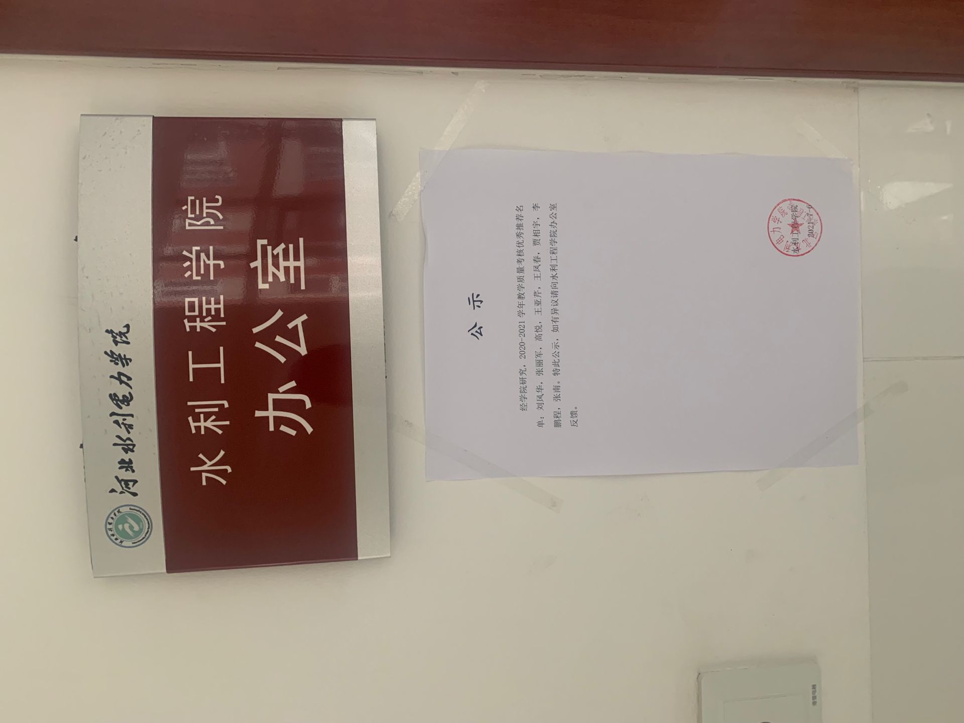 教学质量考核公示.jpg